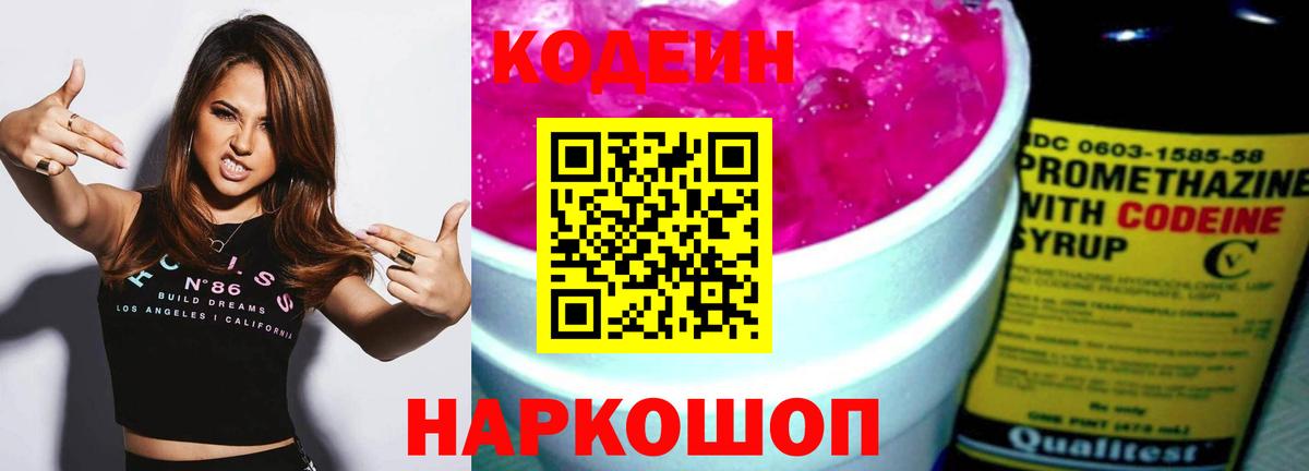 Кодеиновый сироп Lean Purple Drank  Кодеиновый сироп Lean напиток Lean (лин)  Югорск  Вход с VPN 