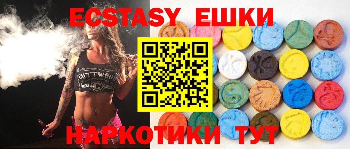 Экстази 280мг Югорск