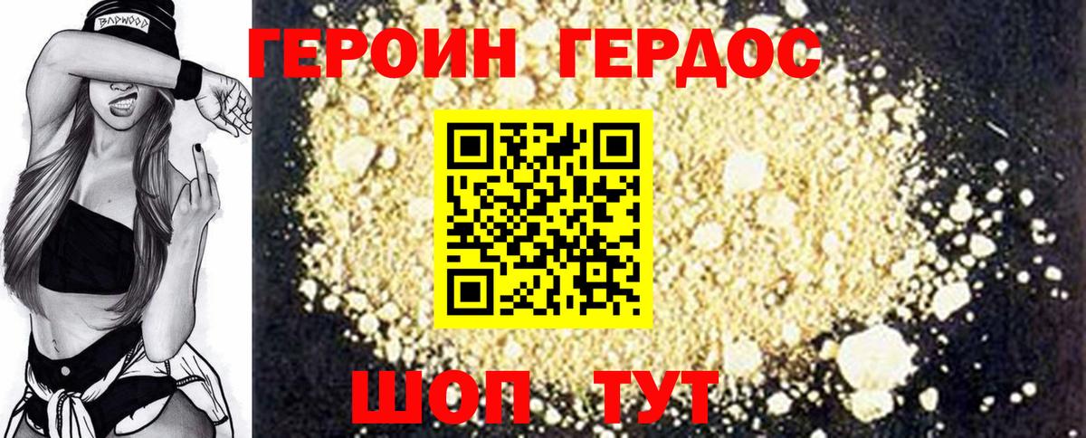 ГЕРОИН белый Югорск