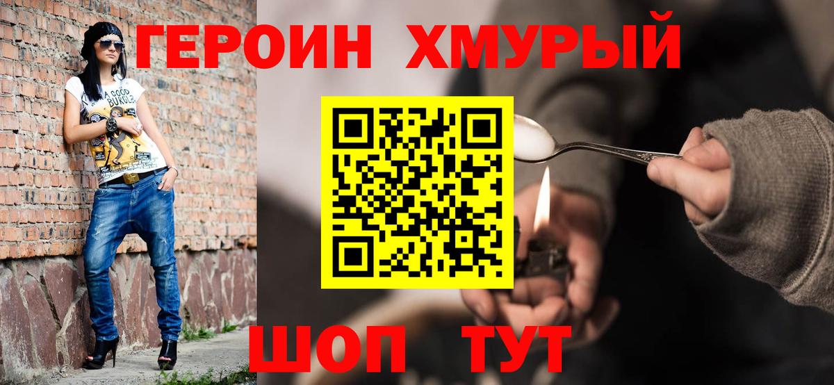 ГЕРОИН  Вход с VPN  Югорск  Героин гречка 