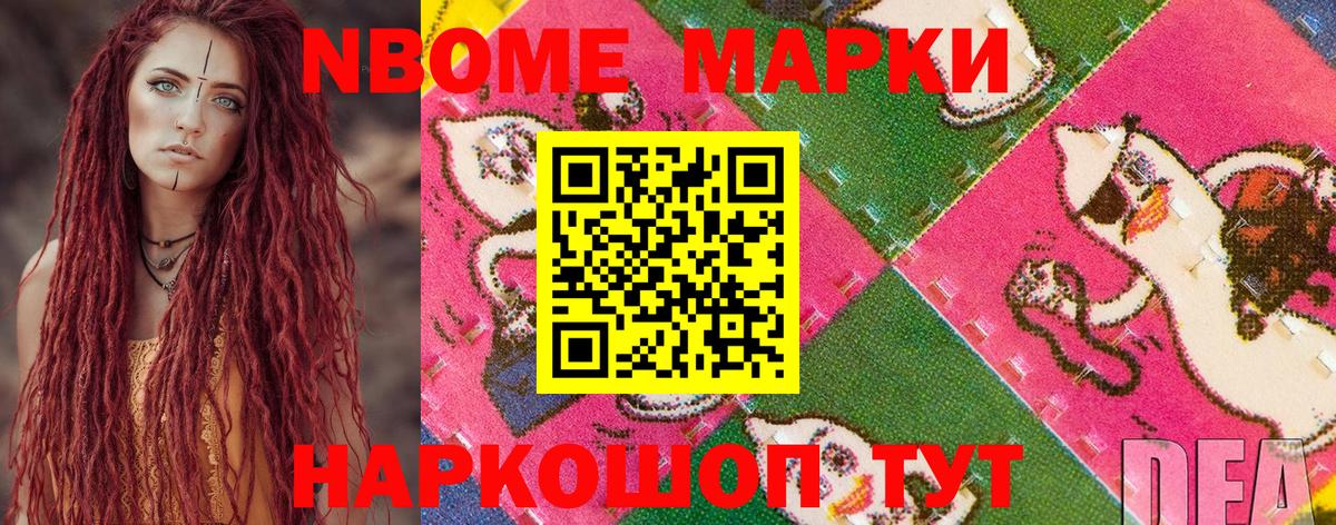 Марки N-bome 1500мкг Югорск