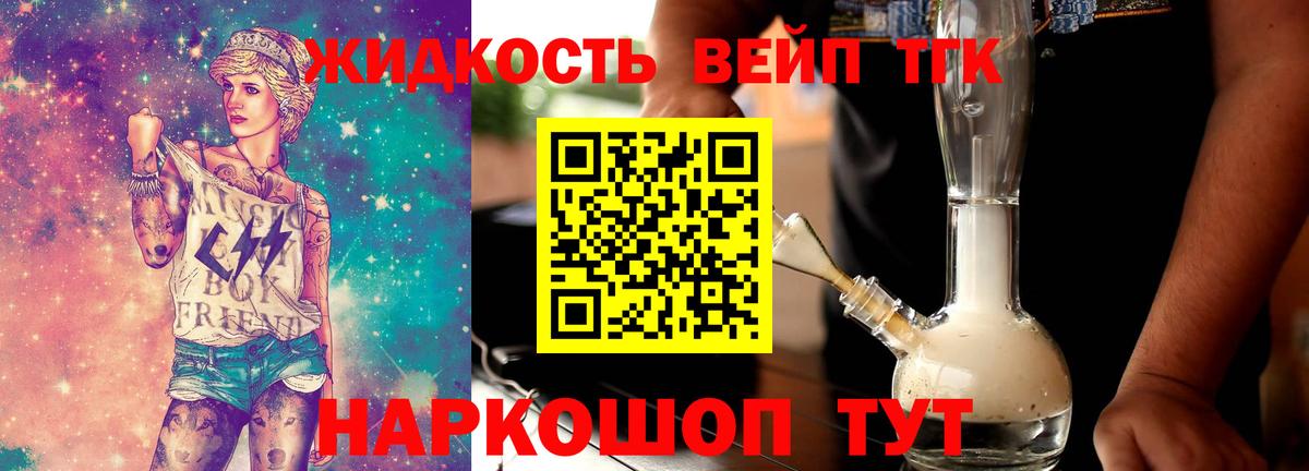 Югорск  Дистиллят ТГК вейп с тгк  Вход с VPN 